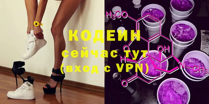 Кодеин Purple Drank  купить   Байкальск 